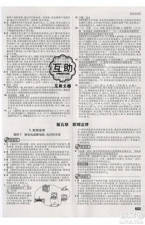 2019新版初中必刷题物理九年级上册教科版答案