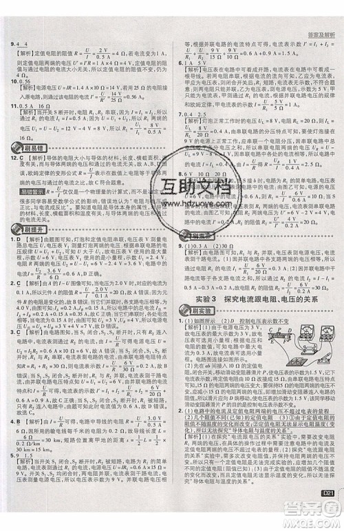 2019新版初中必刷题物理九年级上册教科版答案