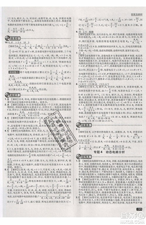 2019新版初中必刷题物理九年级上册教科版答案