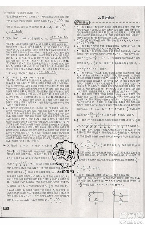 2019新版初中必刷题物理九年级上册教科版答案