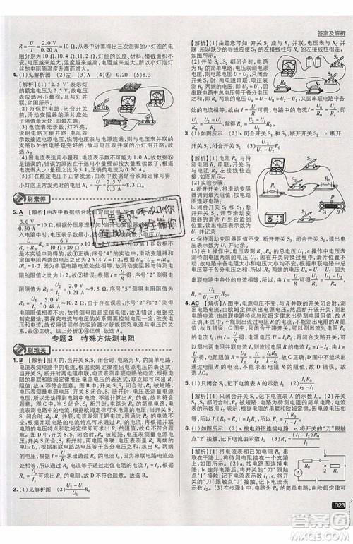 2019新版初中必刷题物理九年级上册教科版答案