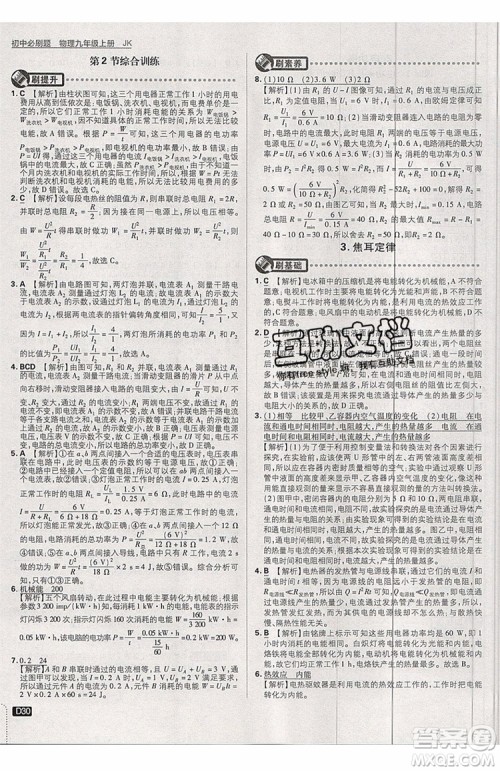2019新版初中必刷题物理九年级上册教科版答案