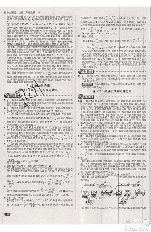 2019新版初中必刷题物理九年级上册教科版答案