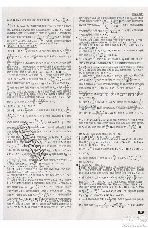2019新版初中必刷题物理九年级上册教科版答案