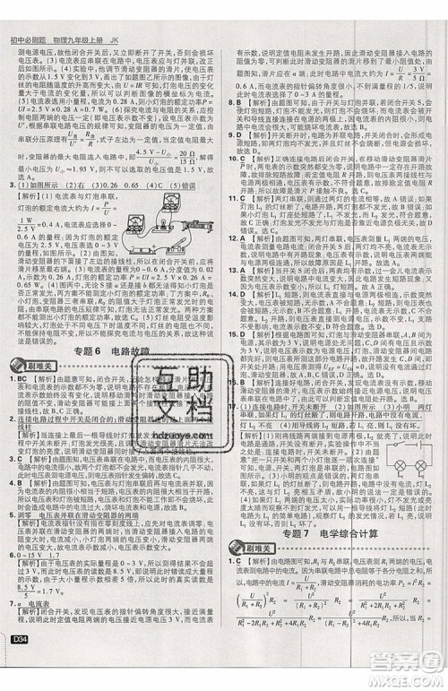 2019新版初中必刷题物理九年级上册教科版答案