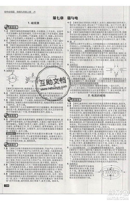 2019新版初中必刷题物理九年级上册教科版答案