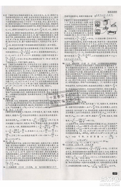 2019新版初中必刷题物理九年级上册教科版答案