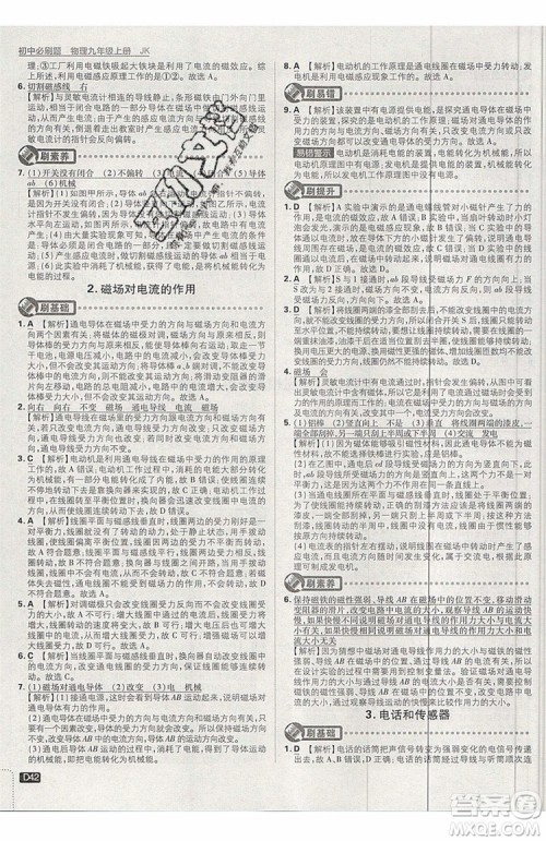 2019新版初中必刷题物理九年级上册教科版答案