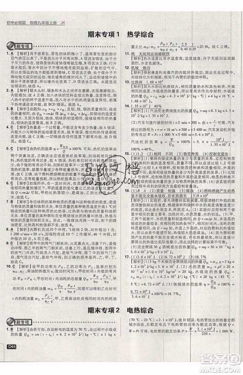 2019新版初中必刷题物理九年级上册教科版答案