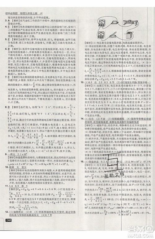 2019新版初中必刷题物理九年级上册教科版答案