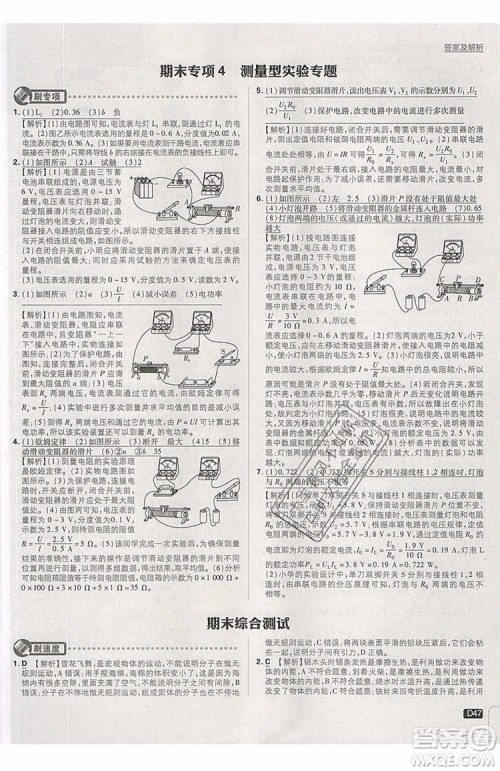 2019新版初中必刷题物理九年级上册教科版答案