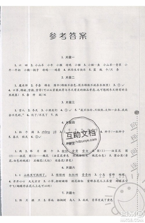 俞老师教阅读2019新课标阶梯阅读训练一年级上册语文第五版答案