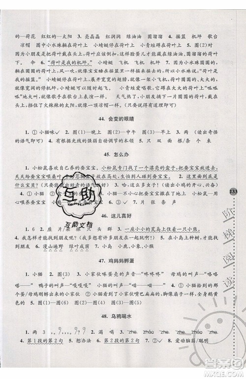 俞老师教阅读2019新课标阶梯阅读训练一年级上册语文第五版答案