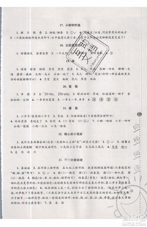 俞老师教阅读2019新课标阶梯阅读训练一年级上册语文第五版答案