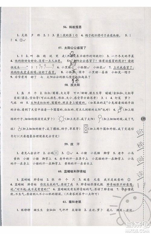 俞老师教阅读2019新课标阶梯阅读训练一年级上册语文第五版答案