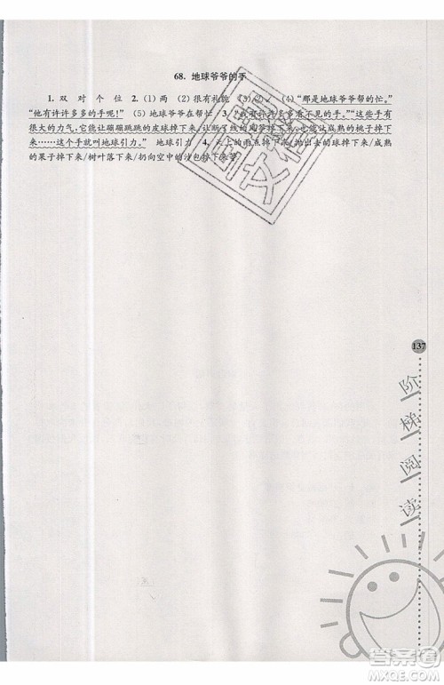 俞老师教阅读2019新课标阶梯阅读训练一年级上册语文第五版答案