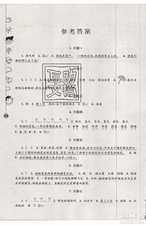 俞老师教阅读2019年新课标阶梯阅读训练二年级上册语文通用版答案