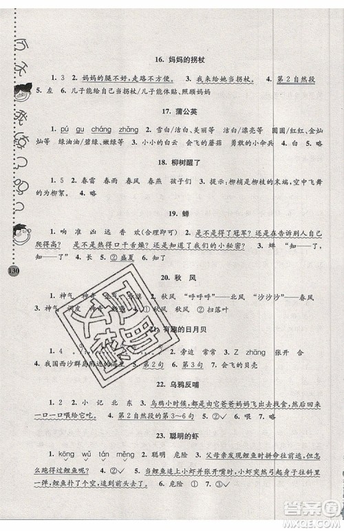 俞老师教阅读2019年新课标阶梯阅读训练二年级上册语文通用版答案