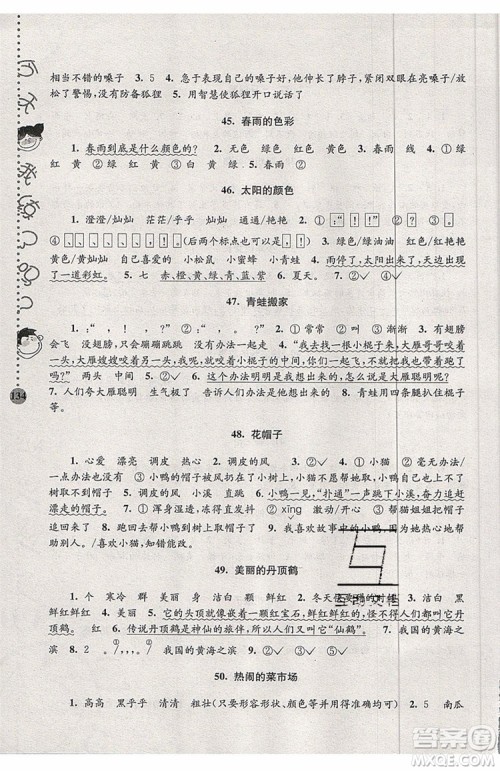 俞老师教阅读2019年新课标阶梯阅读训练二年级上册语文通用版答案