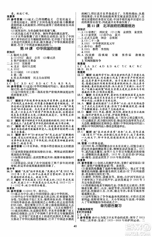 2019年初中同步学考优化设计历史八年级上册RJ人教版参考答案 2019年初中同步学考优化设计历史八年级上册RJ人教版参考答案