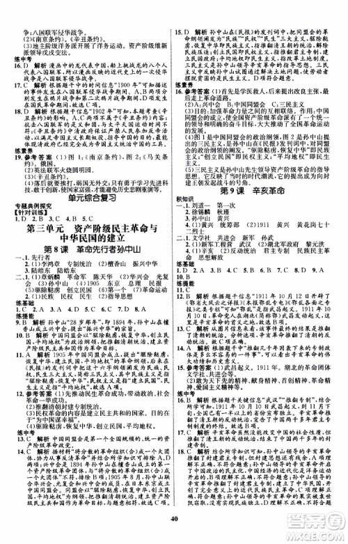2019年初中同步学考优化设计历史八年级上册RJ人教版参考答案 2019年初中同步学考优化设计历史八年级上册RJ人教版参考答案