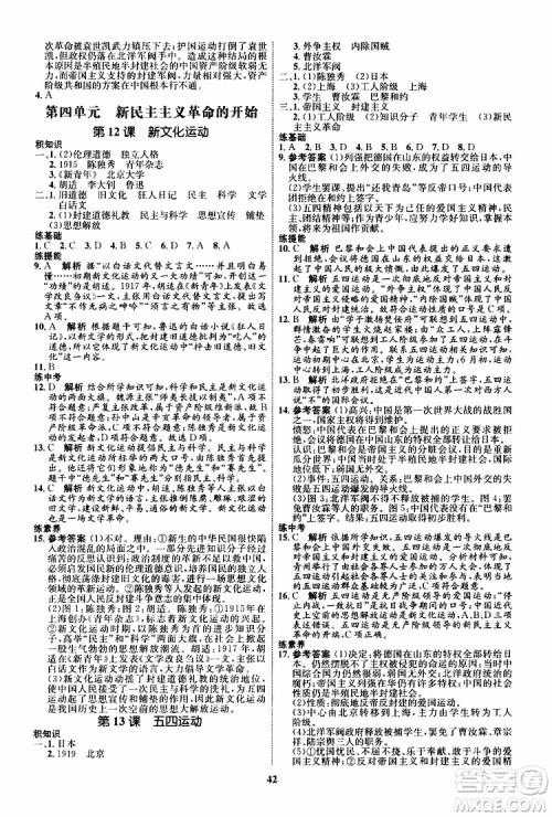 2019年初中同步学考优化设计历史八年级上册RJ人教版参考答案 2019年初中同步学考优化设计历史八年级上册RJ人教版参考答案