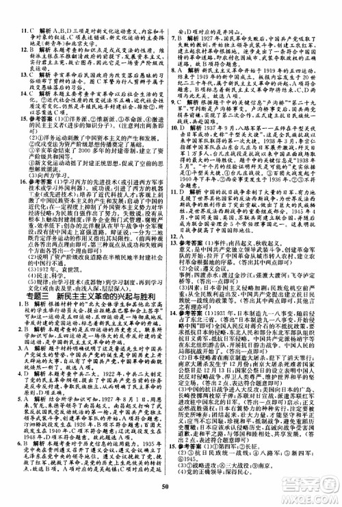 2019年初中同步学考优化设计历史八年级上册RJ人教版参考答案