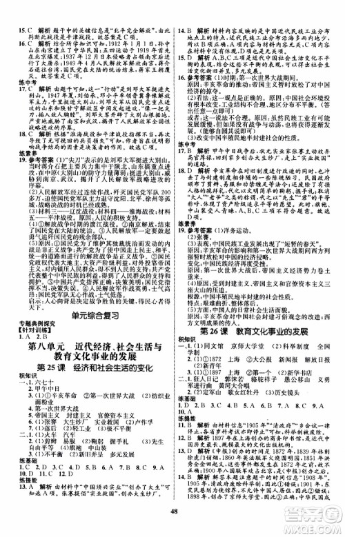 2019年初中同步学考优化设计历史八年级上册RJ人教版参考答案 2019年初中同步学考优化设计历史八年级上册RJ人教版参考答案