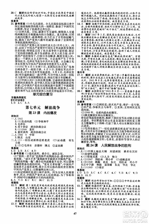 2019年初中同步学考优化设计历史八年级上册RJ人教版参考答案