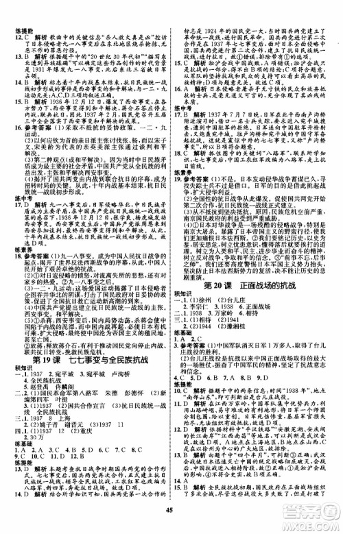 2019年初中同步学考优化设计历史八年级上册RJ人教版参考答案 2019年初中同步学考优化设计历史八年级上册RJ人教版参考答案