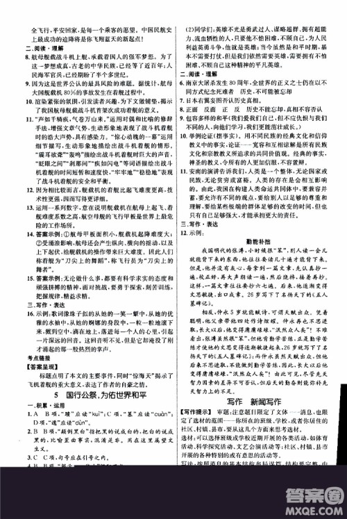 2019年初中同步学考优化设计语文八年级上册RJ人教版参考答案 2019年初中同步学考优化设计语文八年级上册RJ人教版参考答案