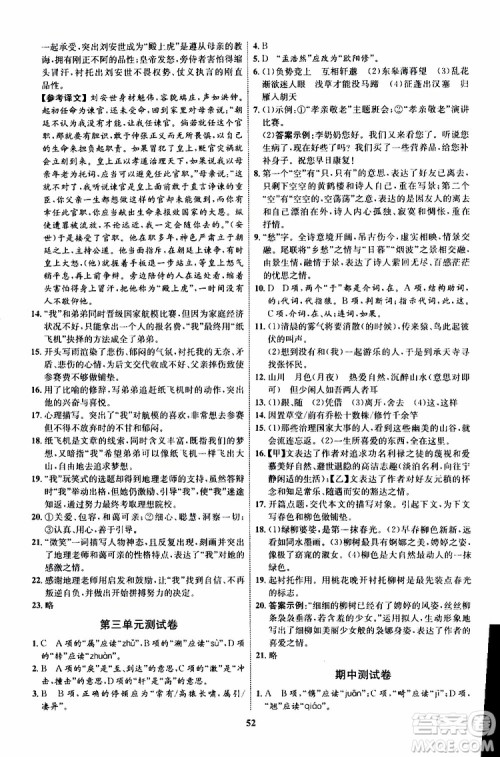 2019年初中同步学考优化设计语文八年级上册RJ人教版参考答案 2019年初中同步学考优化设计语文八年级上册RJ人教版参考答案