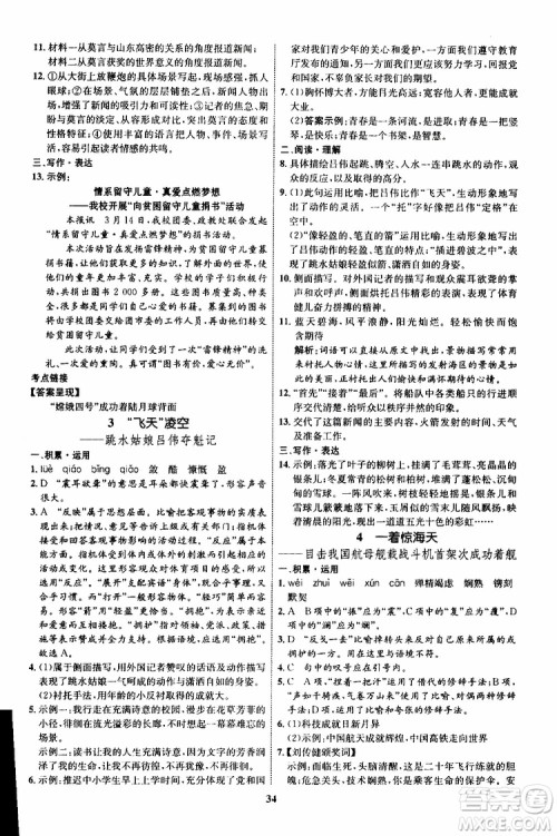 2019年初中同步学考优化设计语文八年级上册RJ人教版参考答案 2019年初中同步学考优化设计语文八年级上册RJ人教版参考答案