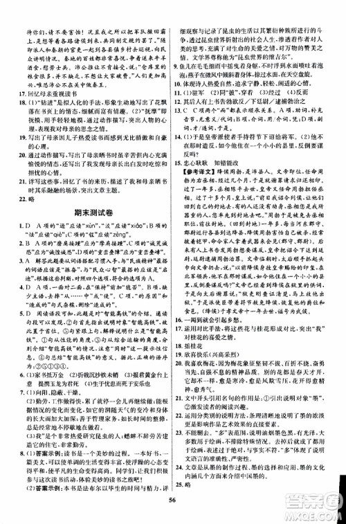 2019年初中同步学考优化设计语文八年级上册RJ人教版参考答案 2019年初中同步学考优化设计语文八年级上册RJ人教版参考答案