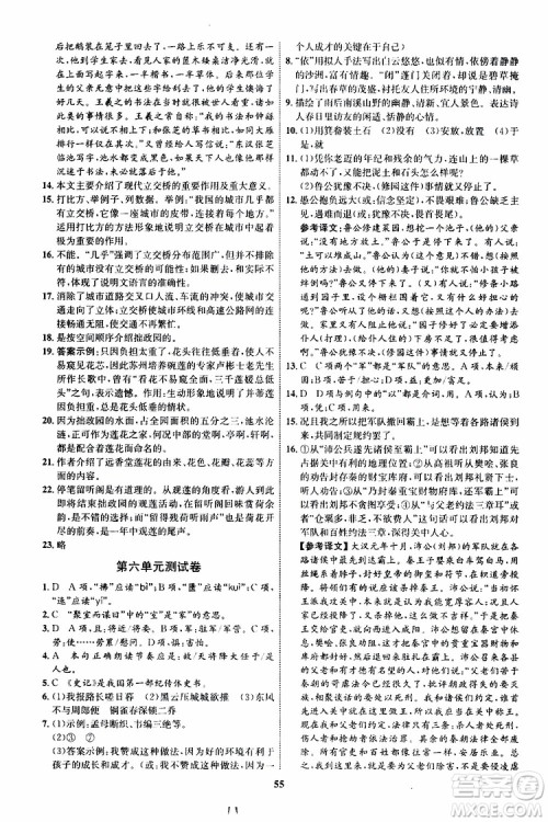 2019年初中同步学考优化设计语文八年级上册RJ人教版参考答案 2019年初中同步学考优化设计语文八年级上册RJ人教版参考答案