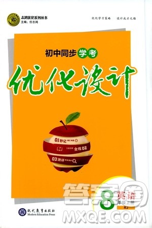 2019年初中同步学考优化设计英语八年级上册RJ人教版参考答案 2019年初中同步学考优化设计英语八年级上册RJ人教版参考答案