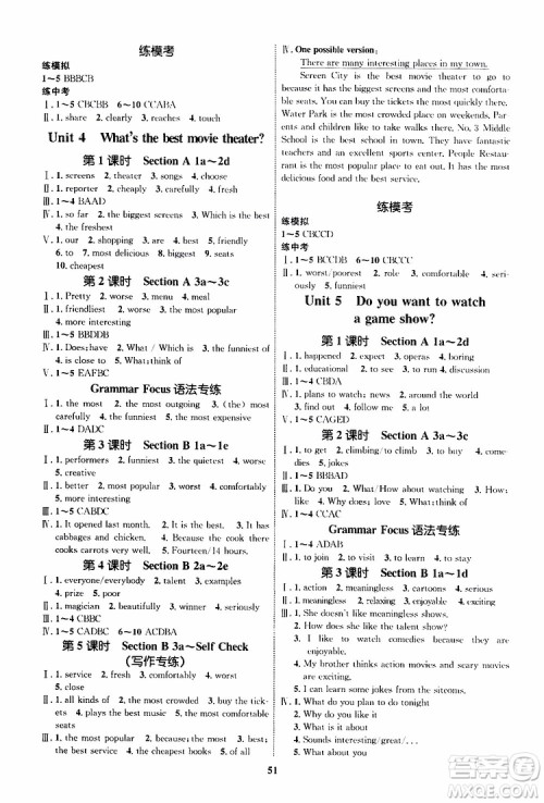 2019年初中同步学考优化设计英语八年级上册RJ人教版参考答案 2019年初中同步学考优化设计英语八年级上册RJ人教版参考答案