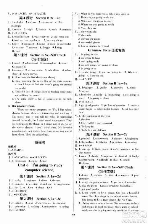 2019年初中同步学考优化设计英语八年级上册RJ人教版参考答案 2019年初中同步学考优化设计英语八年级上册RJ人教版参考答案