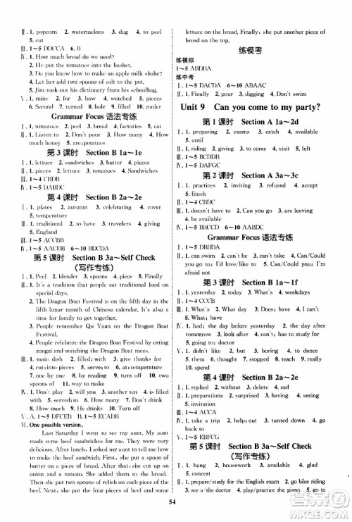 2019年初中同步学考优化设计英语八年级上册RJ人教版参考答案 2019年初中同步学考优化设计英语八年级上册RJ人教版参考答案