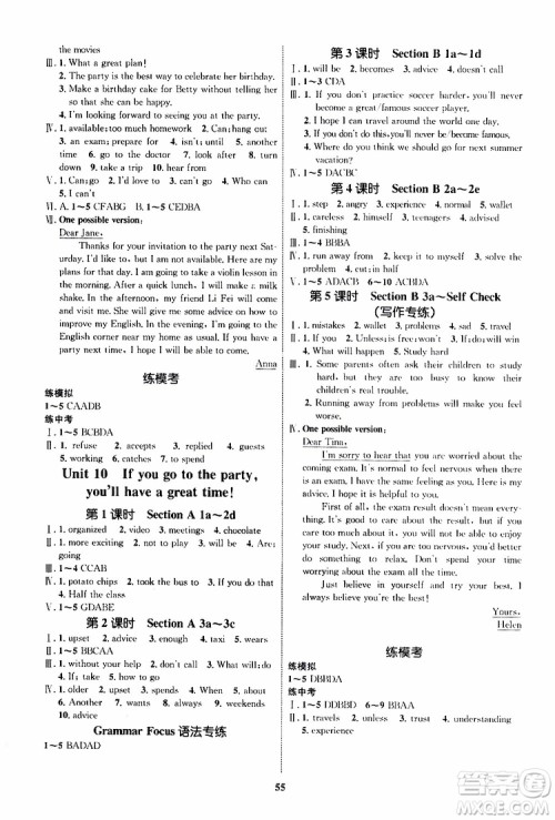 2019年初中同步学考优化设计英语八年级上册RJ人教版参考答案 2019年初中同步学考优化设计英语八年级上册RJ人教版参考答案