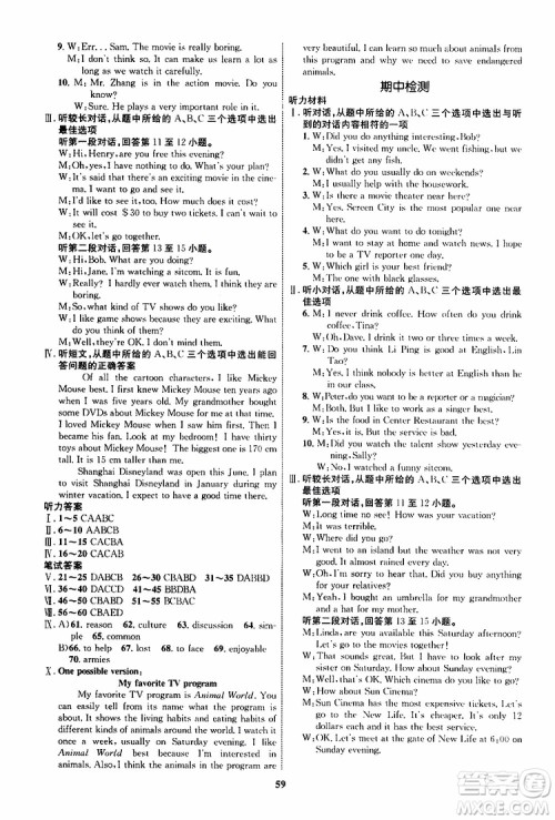 2019年初中同步学考优化设计英语八年级上册RJ人教版参考答案 2019年初中同步学考优化设计英语八年级上册RJ人教版参考答案