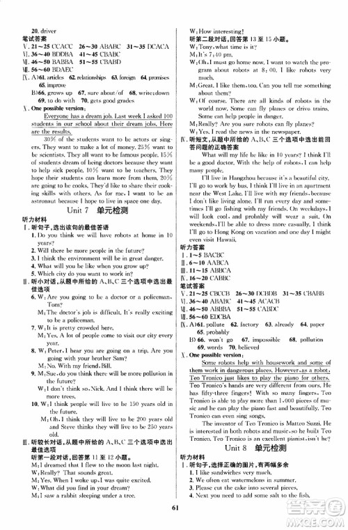 2019年初中同步学考优化设计英语八年级上册RJ人教版参考答案 2019年初中同步学考优化设计英语八年级上册RJ人教版参考答案