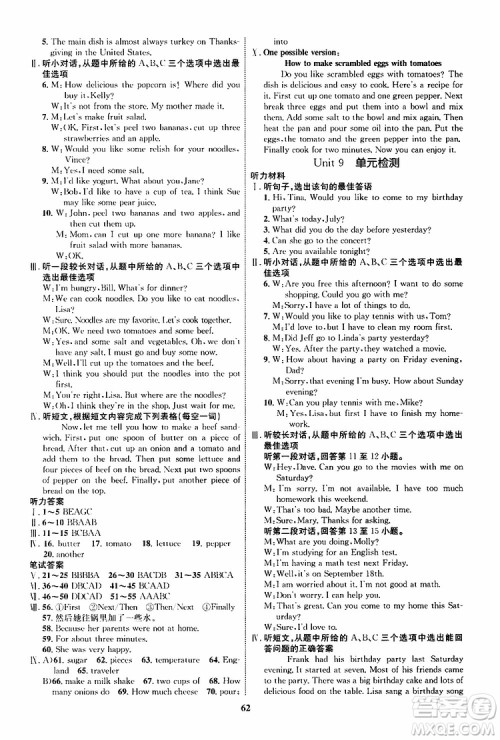 2019年初中同步学考优化设计英语八年级上册RJ人教版参考答案 2019年初中同步学考优化设计英语八年级上册RJ人教版参考答案