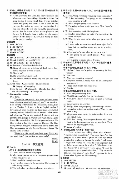 2019年初中同步学考优化设计英语八年级上册RJ人教版参考答案 2019年初中同步学考优化设计英语八年级上册RJ人教版参考答案