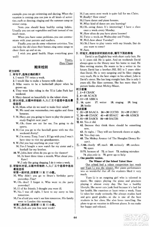 2019年初中同步学考优化设计英语八年级上册RJ人教版参考答案 2019年初中同步学考优化设计英语八年级上册RJ人教版参考答案