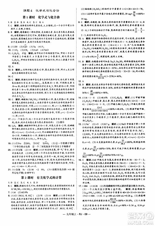 2019年经纶学典学霸题中题化学九年级上册人教版RJ版参考答案