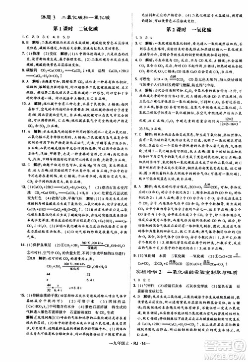 2019年经纶学典学霸题中题化学九年级上册人教版RJ版参考答案