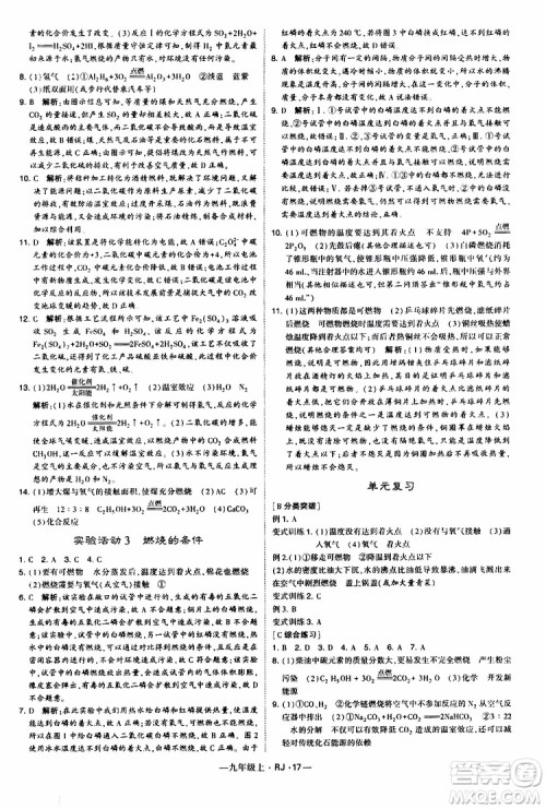 2019年经纶学典学霸题中题化学九年级上册人教版RJ版参考答案 2019年经纶学典学霸题中题化学九年级上册人教版RJ版参考答案