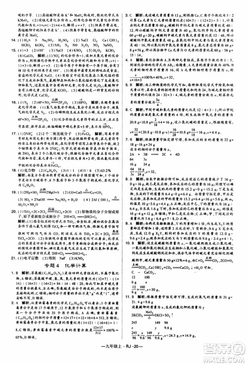 2019年经纶学典学霸题中题化学九年级上册人教版RJ版参考答案