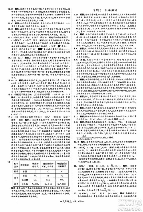 2019年经纶学典学霸题中题化学九年级上册人教版RJ版参考答案